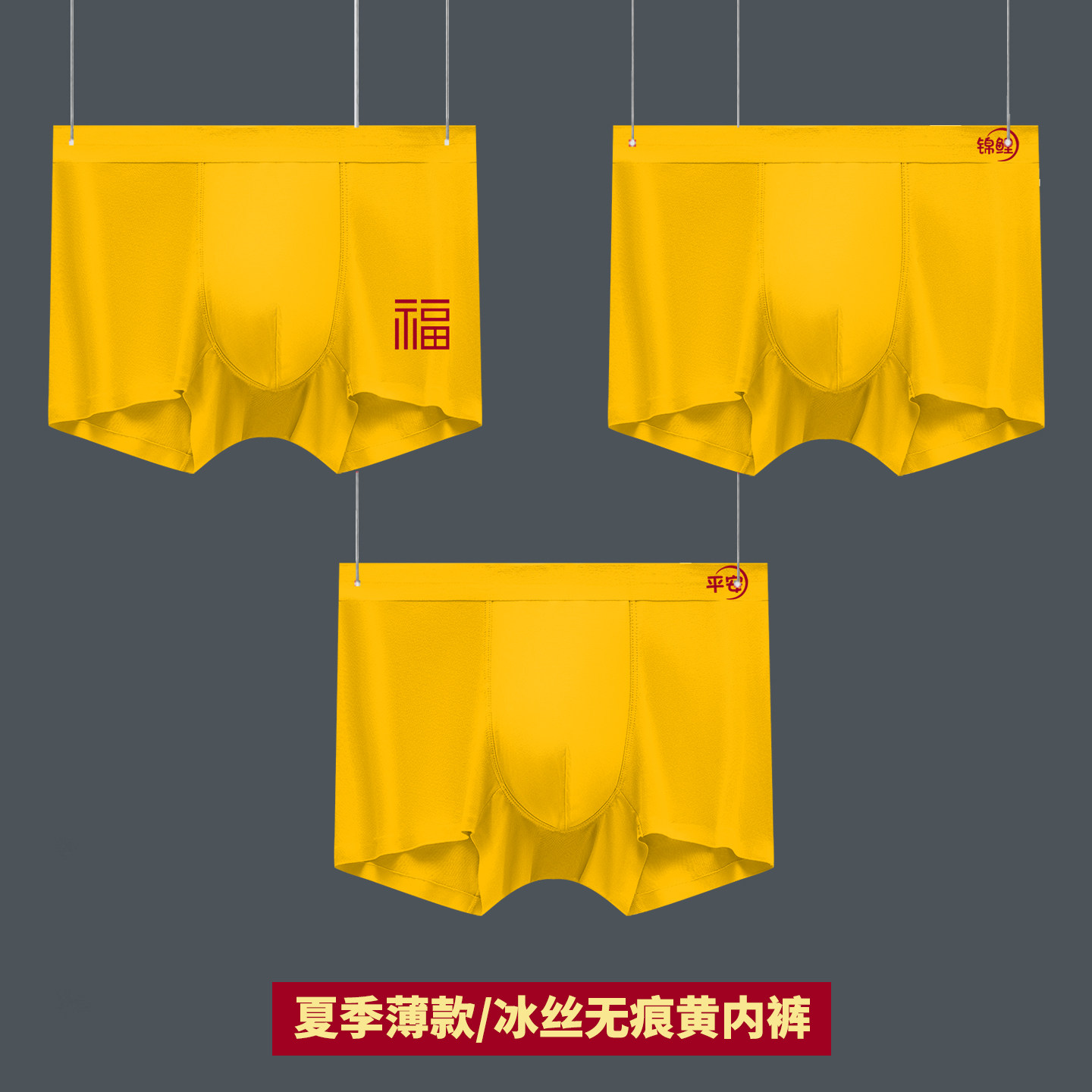 黄色内裤男士本命年本历年结婚逢九无痕莫代尔冰丝底裤四角裤,女士内衣/男士内衣/家居服,男平角内裤,淘宝优惠券,粉丝福利购,淘宝优惠卷