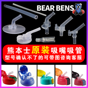 熊本士儿童水杯配件吸管防拽吸嘴原装保温杯通用不绣钢正品月球兔