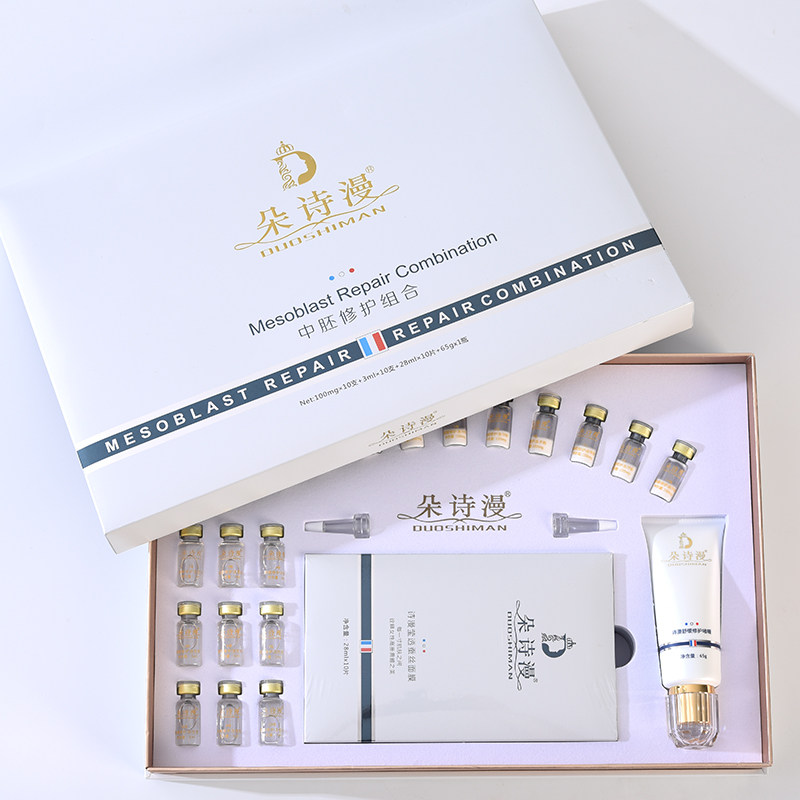 朵诗漫 专柜正品 皮肤中胚层修护组合 带防伪 修复冻干粉中胚套盒