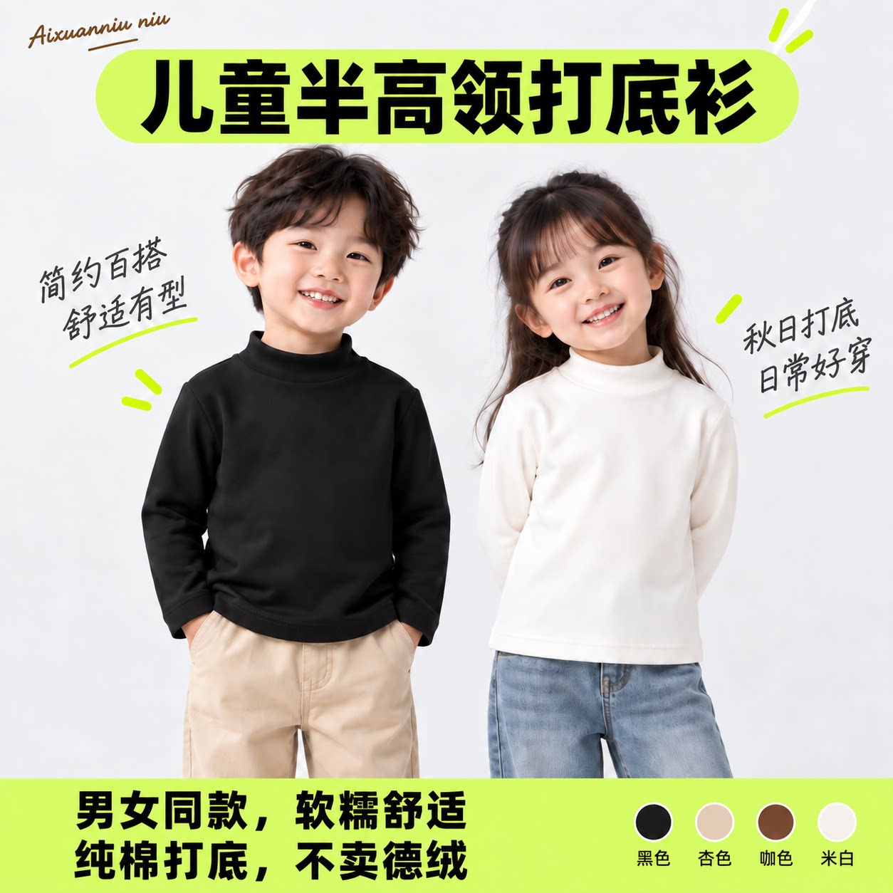 儿童纯棉半高领保暖打底衫