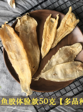 【50克花胶体验装】鱼胶干货正品北海胶鳕鱼胶土鳘赤嘴鱼胶豆仁胶