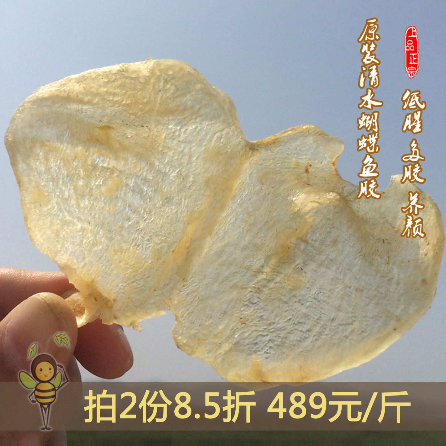 嗨动力蝴蝶胶 低腥味花胶奶冻炖汤适用 野生深海加洲白花鱼胶干货