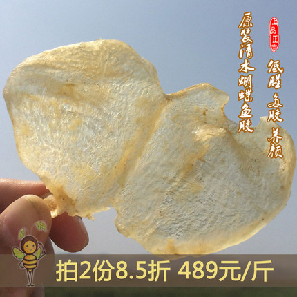 嗨动力蝴蝶胶 低腥味花胶奶冻炖汤适用 野生深海加洲白花鱼胶干货