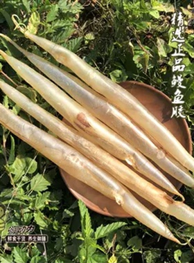 嗨动力野生深海鳗鱼胶 麻鱼胶 鳝肚鱼鳔干货正品深海孕妇花胶250g