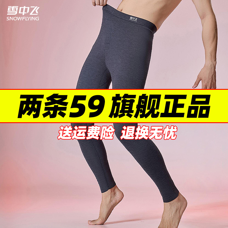 青少年男士保暖裤雪中飞