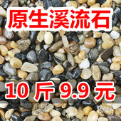 溪流石沙鱼缸底砂原生溪流乌龟缸造景石沙水族箱铺底专用天然摆件