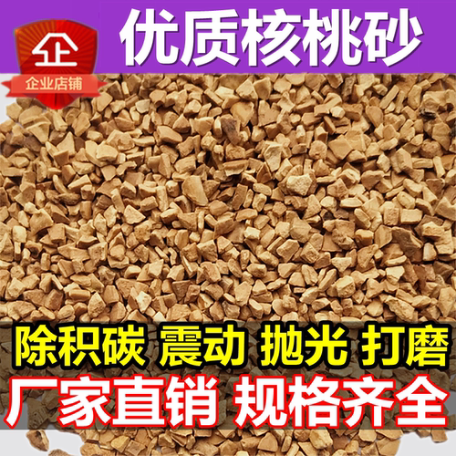 专用除积碳核桃砂磨料研磨机