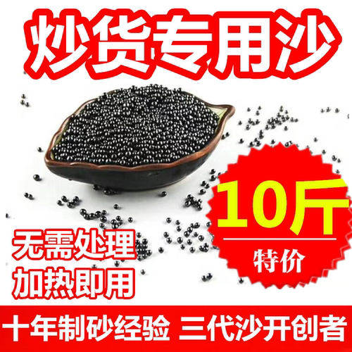 糖炒板栗专用沙子陶瓷砂