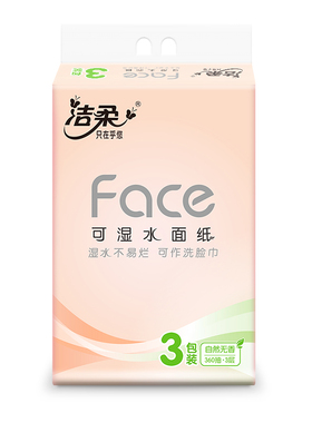 洁柔抽纸3包一提face可湿水小包装三包淘宝ab单代发120抽三层纸巾