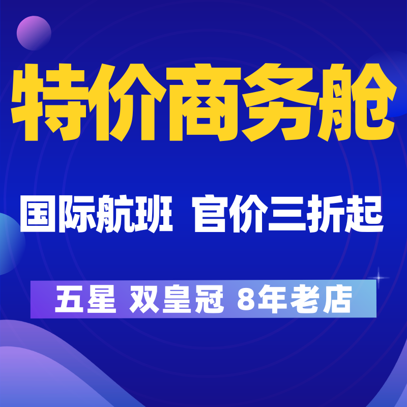 中国航南方航国泰航空优惠券特价淘宝店铺优惠券