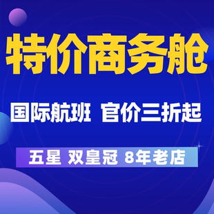 中国航南方航国泰航空优惠券特价机票经济公商务舱加段票打折券码