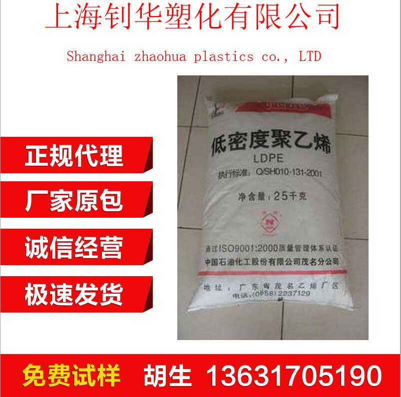 LDPE/ Maoming petrochemical /2520D Film grade LDPE low density polyethylene high pressure PE Plastic materialsin the Rubber Material Science products, Plastic raw material/Plastic particles, PE category - from Buy2taobao.com to provide professional Taobao agent buy service