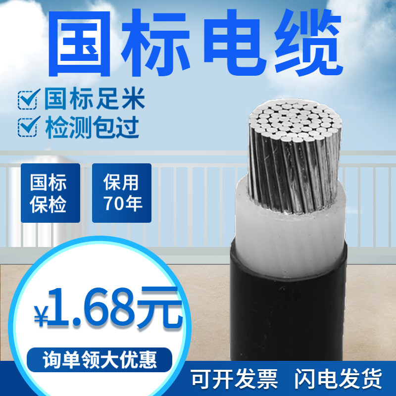 国标单芯铝芯电力电缆YJLV1*35 50 70 95 120 185 240 铝芯单线
