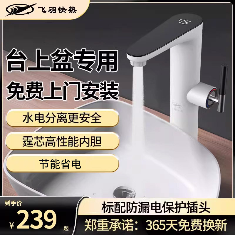 飞羽电热水龙头加热器即热式卫生间过水速热家用厨房宝速热台上盆