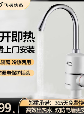 飞羽 FY-04SX2X-30即热式电热水龙头厨房过水加热器速热小厨宝