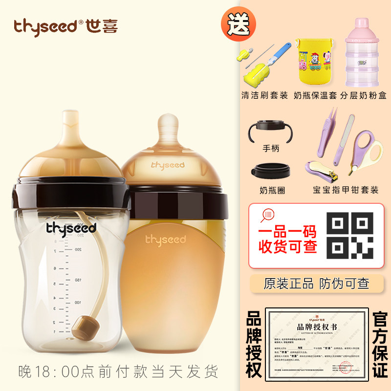 世喜奶瓶新生婴儿防胀气ppsu宽口硅胶仿母乳大宝宝戒断奶神器奶瓶