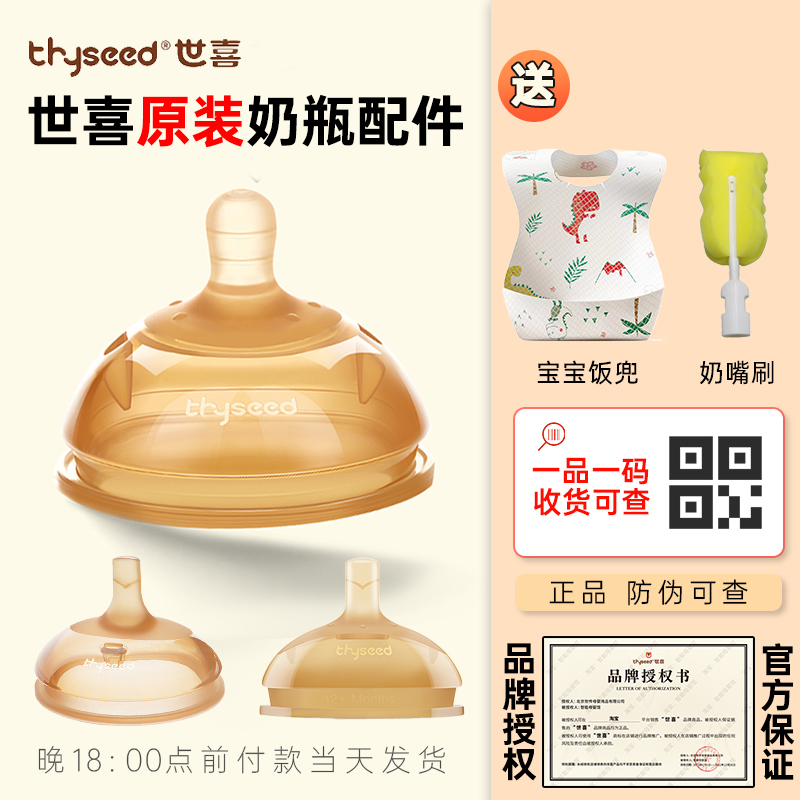 世喜奶嘴宝宝断奶神器母乳实感