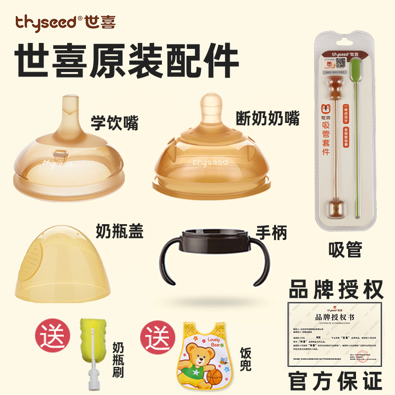 世喜原装奶嘴吸管嘴奶瓶配件
