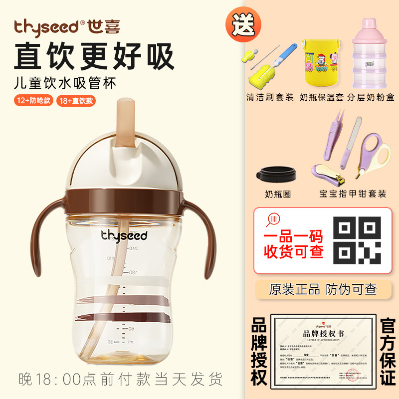 世喜儿童吸管喝水杯正品有防伪码图片