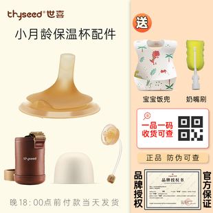 世喜原装婴幼儿童保温杯吸管杯饮水杯奶嘴外出带吸管配件旗舰店