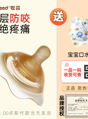 世喜防咬乳头保护罩哺乳奶嘴套内陷牵引器辅助喂奶神器乳盾奶头贴
