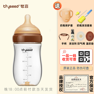 世喜新生儿防胀气专用玻璃奶瓶