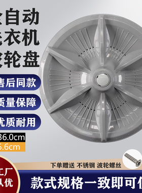 适用金羚长虹XQB82-622 XQB75-680超迪洗衣机波轮底转盘 36CM11齿