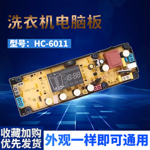 现代洗衣机电脑板XQB85-8520G XQB70-816WS HC60-6001 HC60-6011
