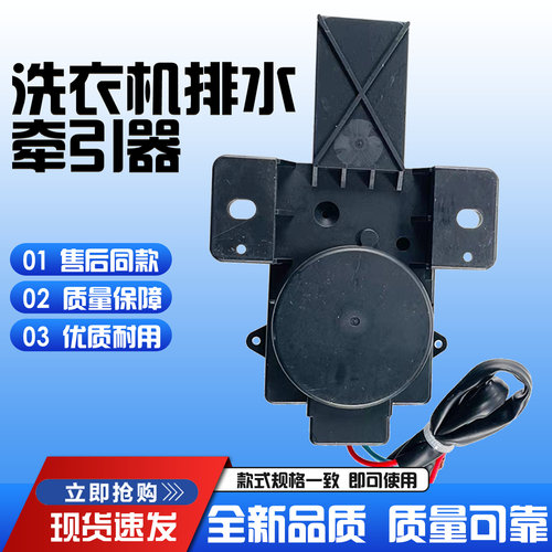 适用美的小天鹅洗衣机PQD-702牵引器PQD-707Q排水阀PQD-701电机