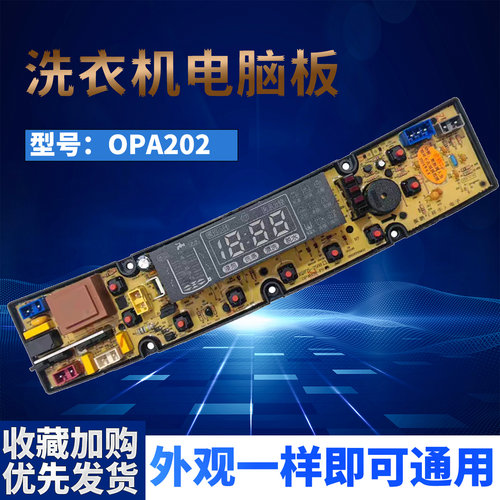 OPA202-FS适用松下洗衣机电脑主板XQB75-1568 7588 1168 85-1580G