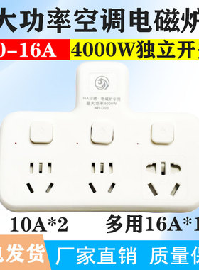无线转换器插座带夜灯USB大功率4000W插头10A转16A空调热水器专用