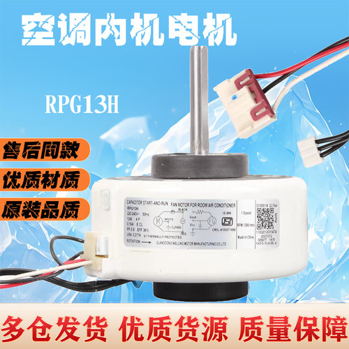 适用于美的空调挂机1-1.5匹内风扇电机RPG13H YKFG-13-4-38L-4