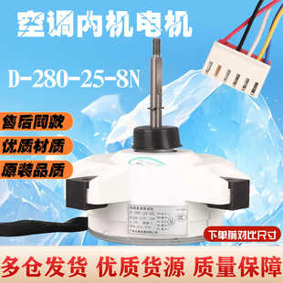 适用于志高空调5线直流电机室外风扇马达D-280-25-8N反转风机