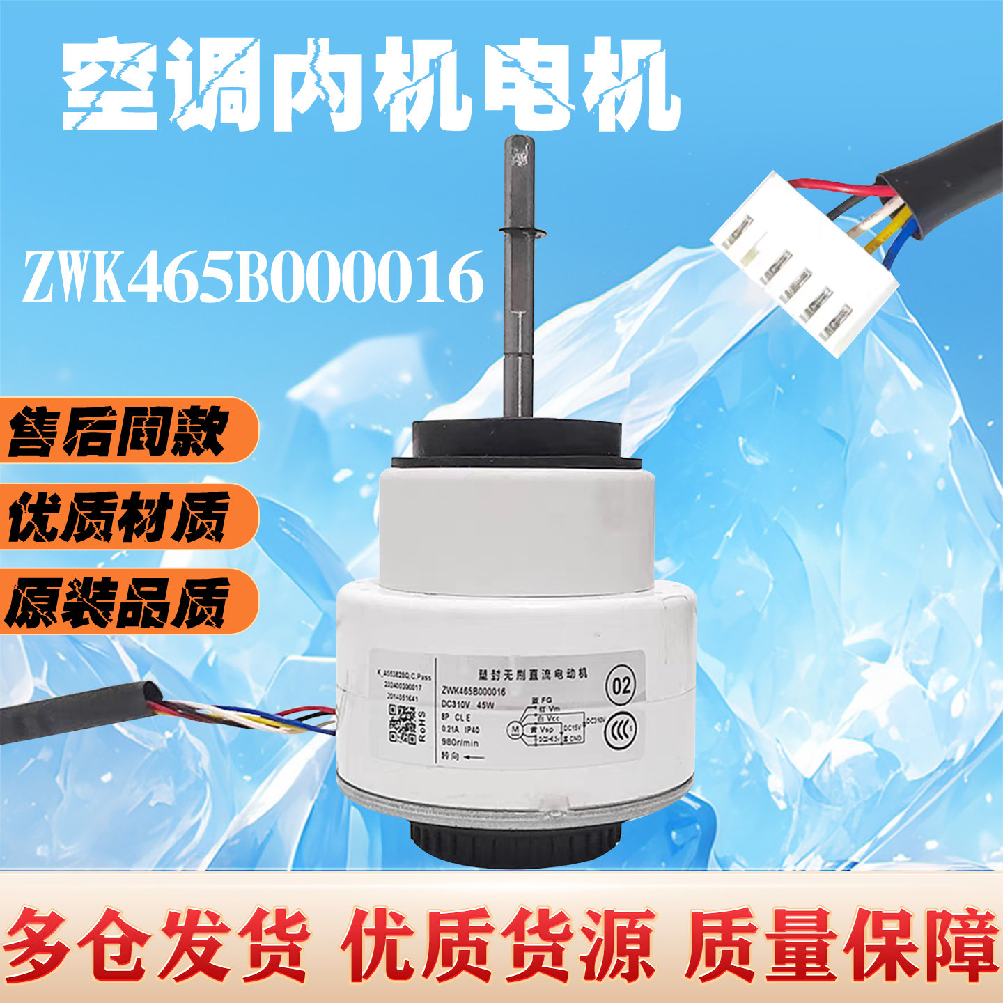 适用于TCL变频空调挂机直流内风机ZWK465B000016马达正转45W电机
