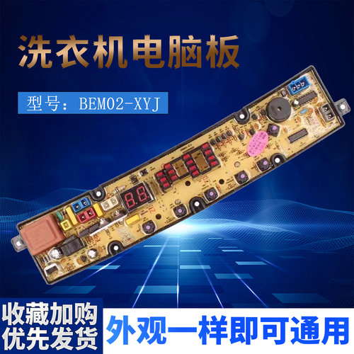 NCXQ一BEM02S洗衣机电脑板XQB70-7018 XQB65-6528 XQB75-7518主板