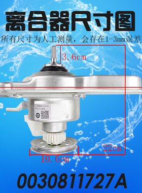 0030811727A适用海尔洗衣机减速器离合器XQB100-BZ826,EB100BZ059