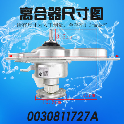 0030811727A适用海尔洗衣机减速器离合器XQB100-BZ826,EB100BZ059