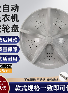 新乐洗衣机XQB80-6026 XQB85-8011波轮盘波盘35.5CM