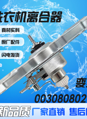 适用海尔洗衣机减速双动力离合器0030808029A总成XQS120-BZ866/EX