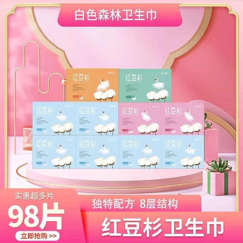 康百利衛(wèi)生巾姨媽巾紅豆杉日夜組合學生一整箱超薄透氣純棉