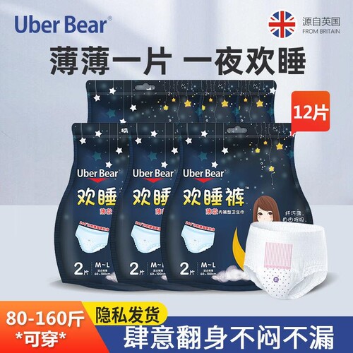 英国Uberbear安心裤夜用姨妈裤卫生巾裤女安睡裤产妇经期裤一次性