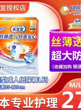 苏菲乐互宜成人腰贴型纸尿裤XL码特大防漏老人粘贴透气尿不湿官方
