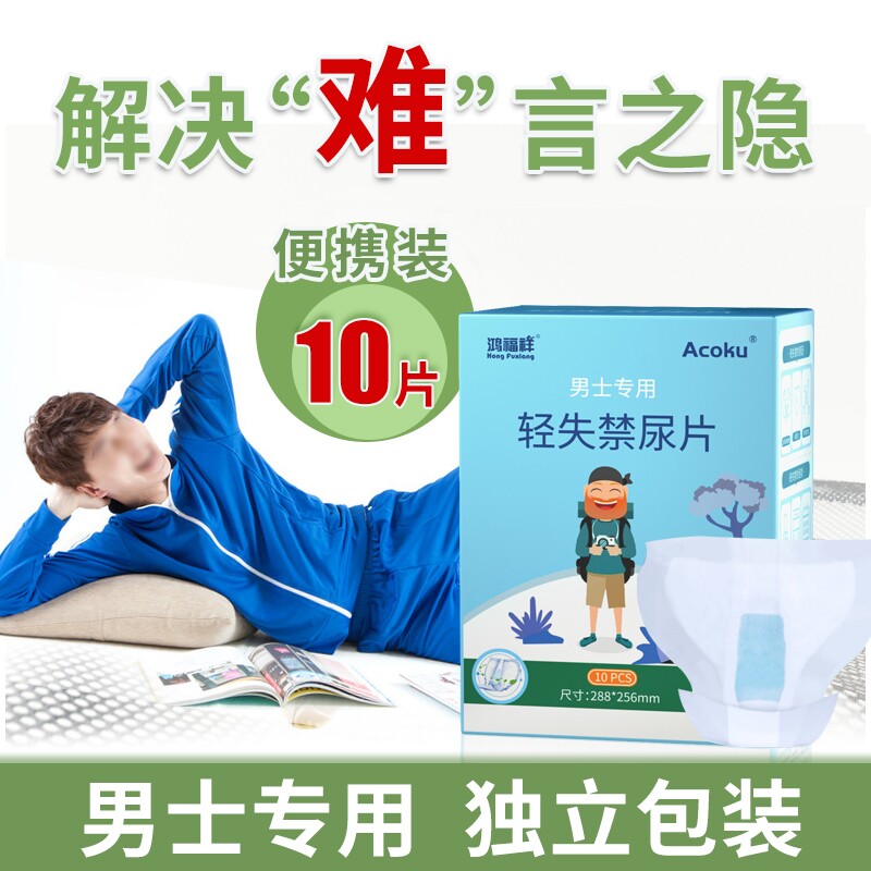 男用姨妈巾护垫超薄夜用成人一次性透气男士卫生巾 大 姨夫 男用