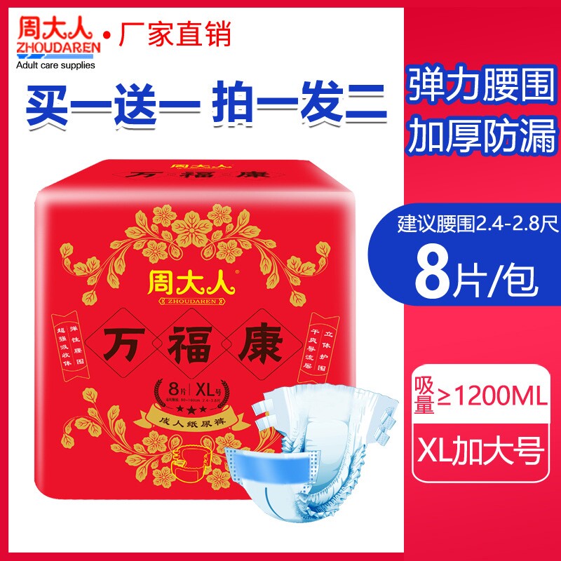 周大人成人纸尿裤老人加厚xl加大码老年人产妇尿布纸尿裤尿不湿