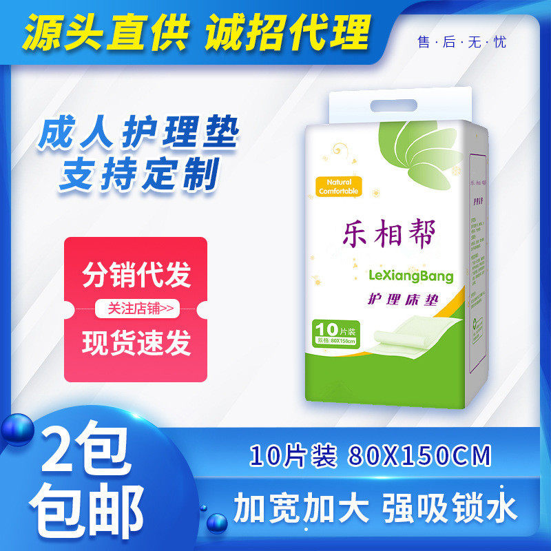 80*150成人护理垫 乐相帮2包包邮老人10片尿不湿产褥期产孕妇护垫
