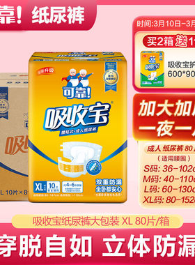 可靠吸收宝纸尿裤XL码男