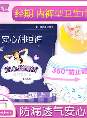 安心裤女夜用大姨妈神器