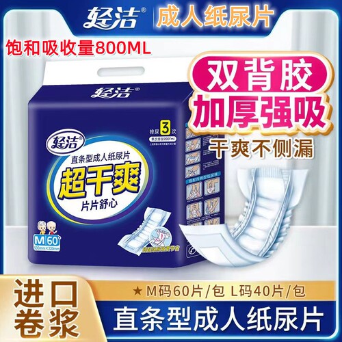 轻洁成人纸尿片加厚老人用尿不湿纸尿垫ML男女士产妇经期巾隔尿垫
