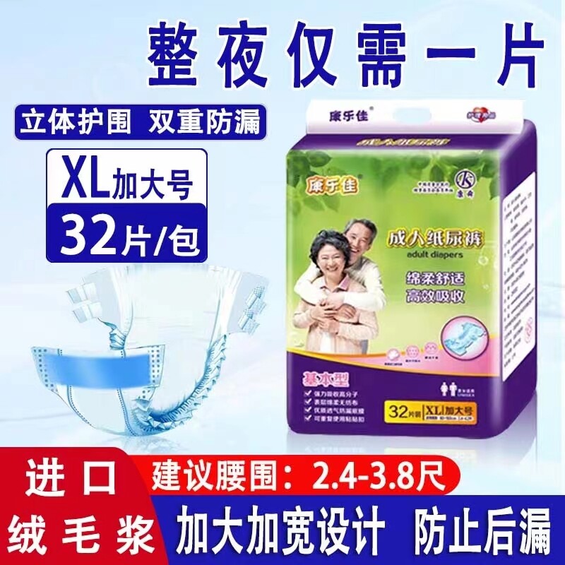 纸尿裤老人尿布XL码成人止尿裤纸尿裤正装