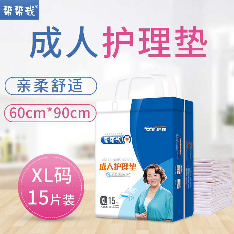 帮帮我成人纸尿垫60*90薄款产褥垫隔尿垫老人尿不湿护理垫干爽垫